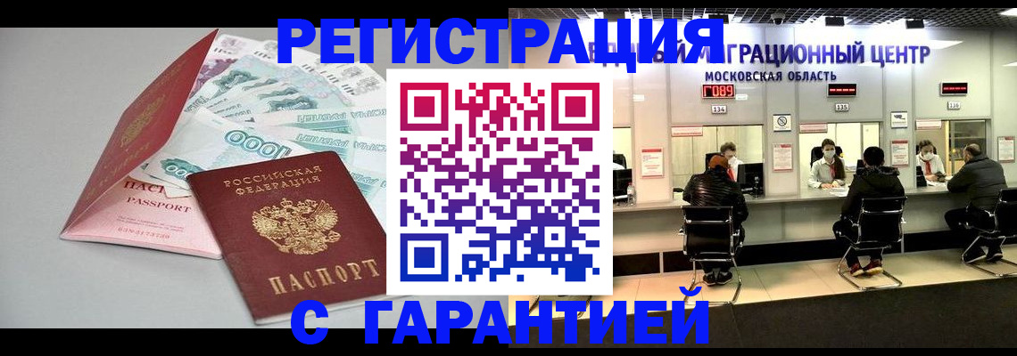 прописка в квартире в Ясном